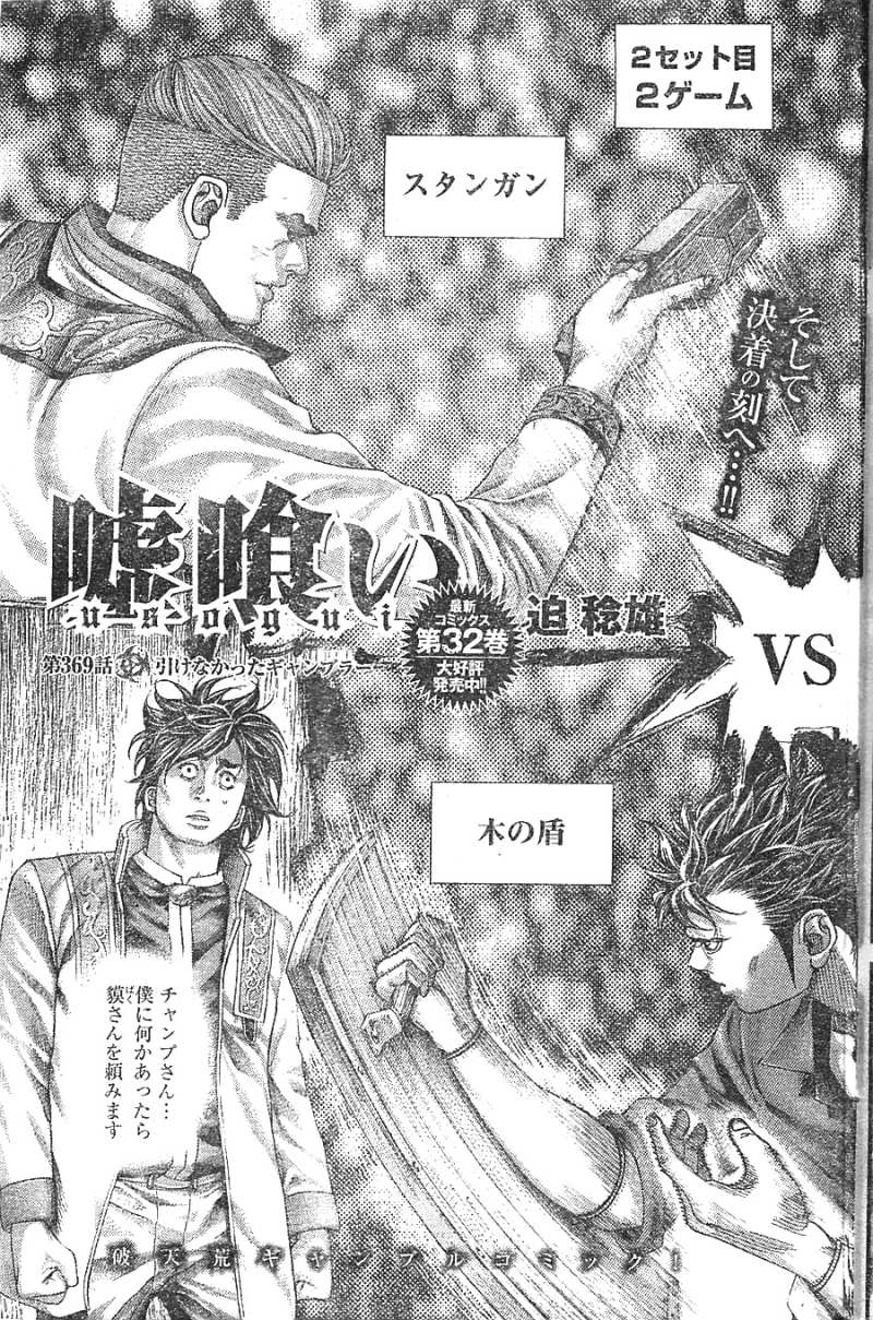 Usogui - Chapter 369 - Page 1